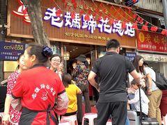 门面-易老妈蹄花.特色川菜(人民公园总店)