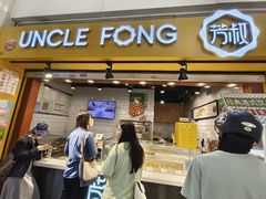 -芳叔(江南新地店)