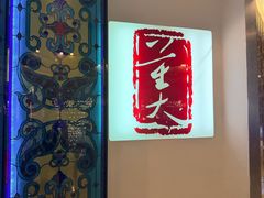 -大董(环贸iapm店)