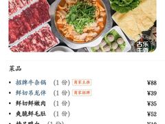 -古乐牛香·鲜牛肉自助火锅(南京总店)