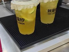 -Yes Lemon就是柠·手打柠檬茶(苏州中心一店)
