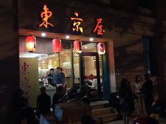 门面-东京屋(武定路店)