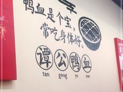 -谭鸭血老火锅(慈云寺店)