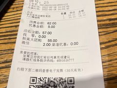账单-和府捞面(国金汇店)