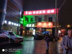 门面-肯德基(西稍门店)