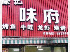 门面-徐记味府·今晚吃龙虾(万达金街店)