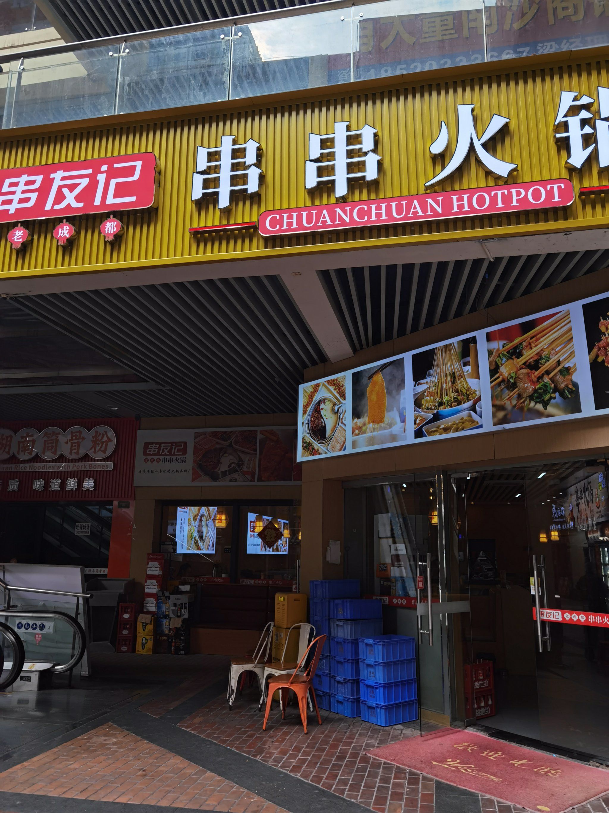 🍢 串友记串串火锅