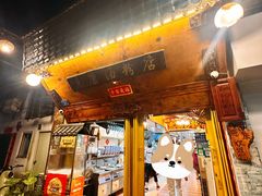 -惠康汤粉店(惠新中街店)