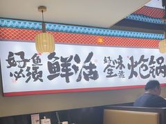 -涿派·炝锅鱼(涿州店)