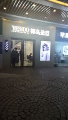 -YESIDO椰岛造型
