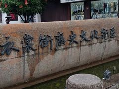 -衣裳街历史文化街区