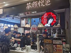 -茶颜悦色(平和堂负一楼店)