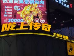 -红东阁东北菜烤肉酒馆(CROSS万象汇店)