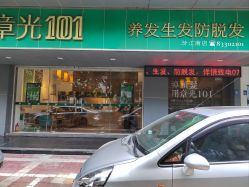 -章光101防脱养发荟