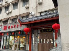 门面-西工饭庄快餐厅(西工小街店)