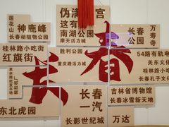 -春發合饭庄