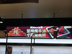 -海底捞火锅(吴中路店)