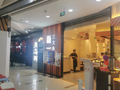 门面-新一番三文鱼寿司(大东海店)