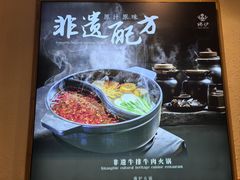 -沸炉重庆老火锅(军事博物馆店)