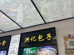 -牛街洪记小吃店(牛街店)
