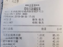 账单-塔哈尔·新疆盛宴(城西银泰店)