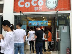 门面-CoCo都可(建外SOHO店)