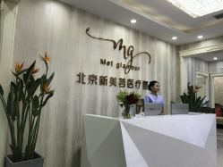 -新美荟医美·专注面部美学抗衰