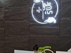 -小隐·采耳头疗spa(环宇城店)