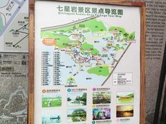 -星湖旅游景区七星岩