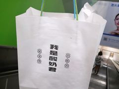 -我是酸奶君(壹方城店)