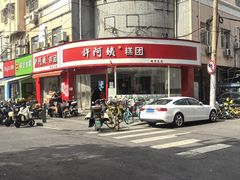 -许阿姨糕团店(南京总店)