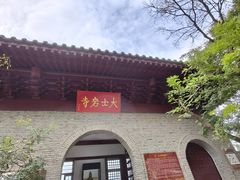 -云龙山