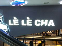 -LELECHA乐乐茶(上海五角场万达广场店)