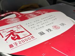 -川成元·麻辣香锅(凯德MALL西直门店)