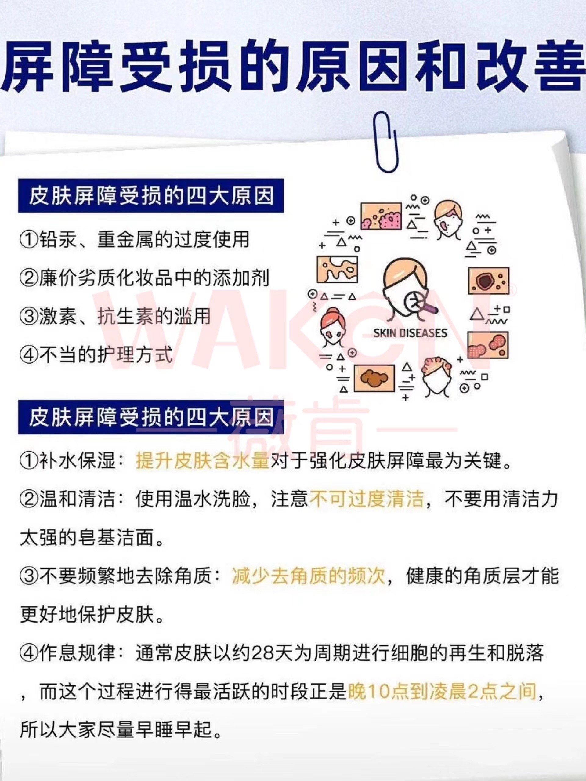 皮肤屏障 #皮肤屏障受损 #修复皮肤屏