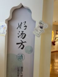 -梵茜儿·头道汤养生馆