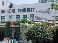 -千滋百味·醉江澜花园餐厅(街道口店)
