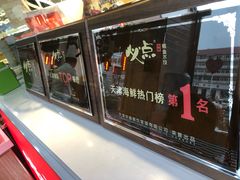 -必点海鲜·鲅鱼水饺(鞍山西道店)