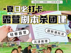 -沉浸北京·团建旅行·密室剧本杀·年会会议轰趴拓展