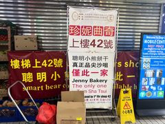 -珍妮曲奇聪明小熊(尖沙咀店)