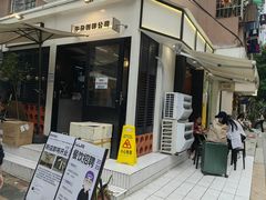 -CowCow其其·牛杂咖啡公司(六运店)
