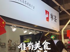 -宁茶·西宁特色奶茶(北家姓总店)