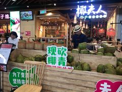 门面-椰夫人·养生椰子鸡(金沙洲永旺店)