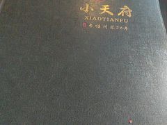 -小天府川菜馆(魏公村店)