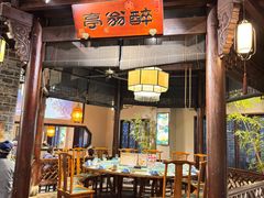 -一味大院•桐庐菜传承店(春江路店)