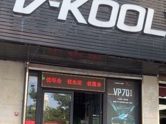 -优车会·V-KOOL威固(北山店)