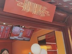 门面-鸡鸣赐茶(鸡鸣寺路店)