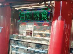 门面-白魁老号饭庄(交道口店)