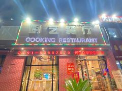 -厨艺餐厅·江西菜(省博物馆店)