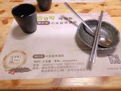 -恩你小木屋米酒店(莱山店)